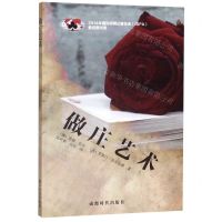 [N]做庄艺术-9787546424859