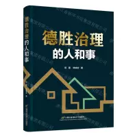 [N]德胜治理的人和事-9787563835409