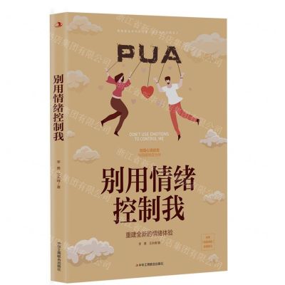 [N]别用情绪控制我-9787515837062