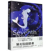 [N]第七位囚禁者-9787533970857