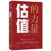 [N]估值的力量-9787521758894