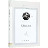 [N]西绪福斯神话/图书馆精选文丛-9787108069894