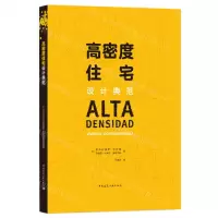 [N]高密度住宅设计典范(精)-9787112255535