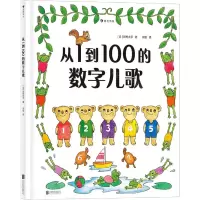[N]从1到100的数字儿歌(精)-9787559646149