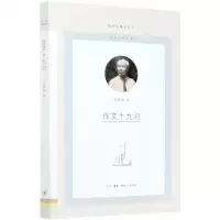 [N]作文十九问/图书馆精选文丛-9787108070043