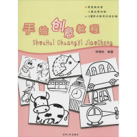 [M]手绘创意教程-9787566906144