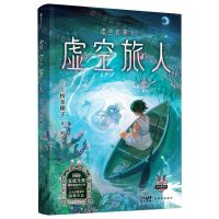 [N]虚空旅人/守护者系列-9787558339240
