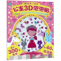 [N]公主3D泡泡贴-9787557548148