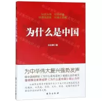 [N]为什么是中国-9787516806142