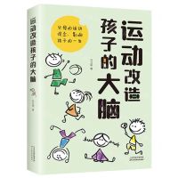 [N]运动改造孩子的大脑-9787574215320