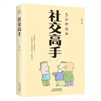 [N]社交高手-9787574215344