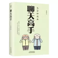 [N]聊天高手-9787574215351