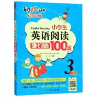 [N]小学生英语阅读强化训练100篇(3年级)-9787220114526