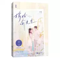 [N]嫁给喻先生-9787559480026