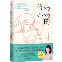 [N]妈妈的修养-9787551446983