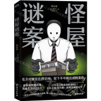 [N]怪屋谜案-9787516835616