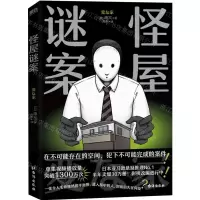 [N]怪屋谜案-9787516835616