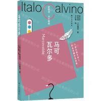 [N]马可瓦尔多-9787544798662