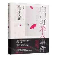 [N]白川町杀人事件-9787559479884