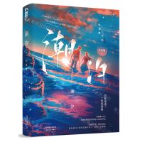 [N]潮汐-9787201195711