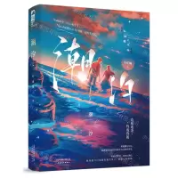 [N]潮汐-9787201195711