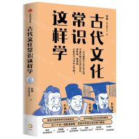 [N]古代文化常识这样学-9787521747485