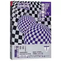 [N]当时间开始/地球编年史-9787559434104
