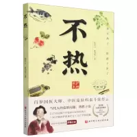 [N]不热-9787571431976