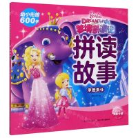 [N]承担责任/梦境奇遇记拼读故事-9787572103995