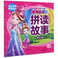 [N]学会沟通/梦境奇遇记拼读故事-9787572104053