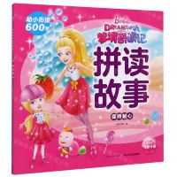 [N]保持耐心/梦境奇遇记拼读故事-9787572103964