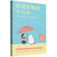 [N]容易抑郁的十几岁-9787571430818