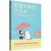 [N]容易抑郁的十几岁-9787571430818