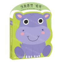 [N]当我感觉愉悦/我和我的小小情绪-9787556251797