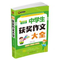 [N]中学生获奖作文大全-9787549394555