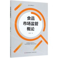[N]食品市场监管概论/食品安全管理丛书-9787518431649