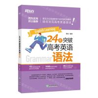 [N]24天突破高考英语语法-9787572266294