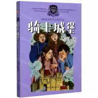 [N]骑士城堡/伊格魔法全集-9787538762815