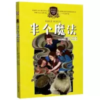 [N]半个魔法/伊格魔法全集-9787538762808