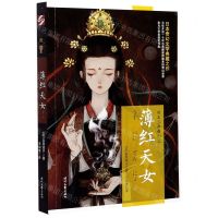 [N]薄红天女/勾玉三部曲-9787538760330