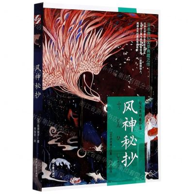 [N]风神秘抄(勾玉系列番外篇)-9787538760323