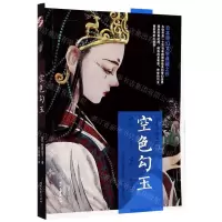 [N]空色勾玉/勾玉三部曲-9787538760309