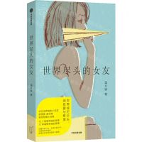 [N]世界尽头的女友-9787521760828