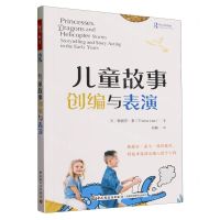 [N]儿童故事创编与表演-9787518445455