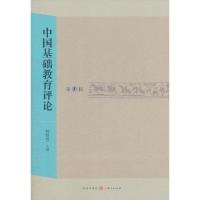 [M]中国基础教育评论(第1辑)-9787543219953