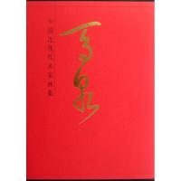 [M]马泉(精)/中国近现代名家画集-9787102059822