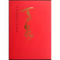 [M]马泉(精)/中国近现代名家画集-9787102059822