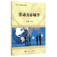 [M]劳动力市场学-9787030435460