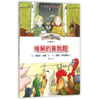 [M]难解的算数题-9787020112081