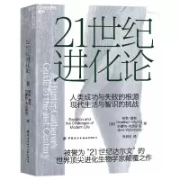 [N]21世纪进化论-9787518098675